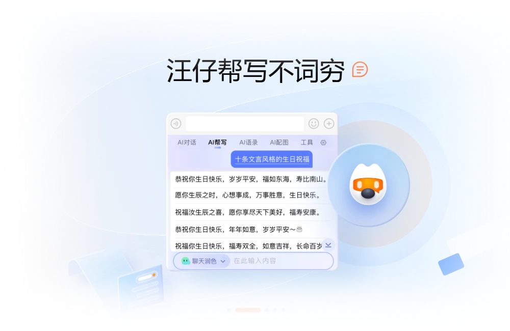 搜狗拼音输入法五笔、双拼、手写及原生适配 Apple M4/M3 芯片 Mac 展示